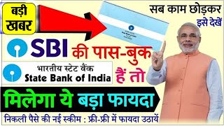 sbi news today स्टेट Bank में खाता हैं तो बड़ी खुशखबरी  वीडियो देख लोminimum balance PM Modi news [upl. by Showker173]