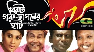 Birat Goru Chagoler Haat  বিরাট গরু ছাগলের হাঁট  Hassan Mausd  Bonna Mirza Shohel Khan G Series [upl. by Penoyer]