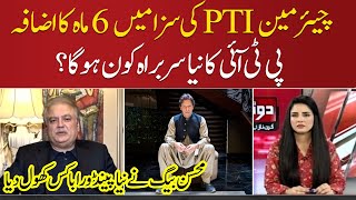 Who will be the new PTI chief Mohsin Baig opened a new Pandoras box  Do Tok  SAMAA TV [upl. by Ylrrad]