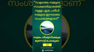 How to achieve your goal malayalam Todays HappinessHubb Quote shortsmalayalammotivationalquotes [upl. by Worden711]