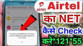 Airtel net balance check  airtel ki mb kaise check kare  how to check airtel mb data [upl. by Williamson]