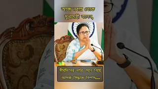 2 days added in WB Holiday says Mamata Banerjee technicalnewspronoy westbengal holidays shorts [upl. by Jamey]