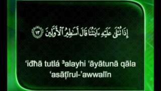 83 Sura de Los defraudadores  Surat AlMutafifiin [upl. by Fulvia887]