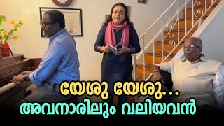 Nanmayallathonnum cheythidathavan  Ft Teena Joy  Malayalam christian worship Song [upl. by Auohc]