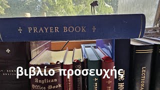 Holy Transfiguration Monastery Prayer Book Compared to Other Prayer Books in the Forest [upl. by Niletac]