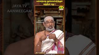 ARTHAMULLA AANMEEGAM  உள்ளத்தை தூய்மைப்படுத்தும் மந்திரம் எது  Aanmeegam [upl. by Ilzel]