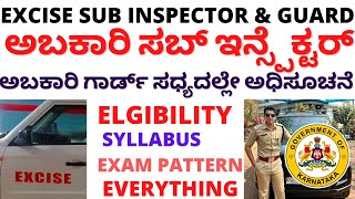 EXCISE SUB INSPECTOR  EXCISE GUARD  ಅಬಕಾರಿ ಸಬ್ ಇನ್ಸ್ಪೆಕ್ಟರ್ ಅಬಕಾರಿ ಗಾರ್ಡ್ ಸಧ್ಯದಲ್ಲೇ ಅಧಿಸೂಚನೆ [upl. by Grimbald]