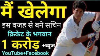 मैं खेलेगा Sachin Tendulkar first match against Pakistan in 1989Main Khelega motivation sachin [upl. by Eolc]