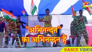 अभिनंदन का अभिनंदन है Dance Video  BCCC pawansingh [upl. by Toth726]