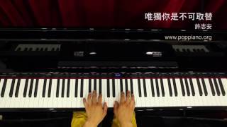 琴譜♫ 唯獨你是不可取替  許志安 v2 piano 香港流行鋼琴協會 pianohkcom 即興彈奏 [upl. by Smiley545]