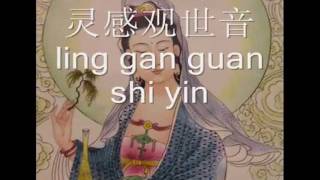 观音灵感歌 （With Romanised Chinese Lyrics [upl. by Atwekk245]