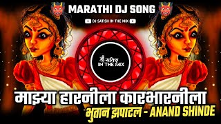 Bhutan Zapatal Dj Song  Mazya Harnila Karbharnila भूतान झपाटलं  Dj Satish In The Mix [upl. by Akinehc]