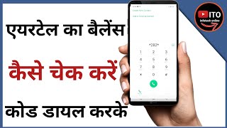 एयरटेल का बैलेंस कैसे चेक करें How to Check balance Airtel sim [upl. by Llet]