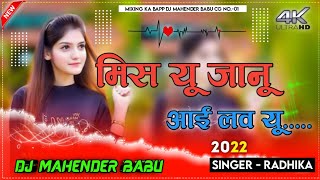 🔥Miss You Janu I Love Youमिस यू जानू आई लव यूCg Cherchera Special Dj Song🔥Dj Mahender Sayarbahar [upl. by Einal]