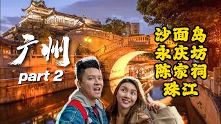 Andy去广州🇨🇳  永庆坊AAAA级国家级旅游景区！Guangzhou Part 2 [upl. by Maon]