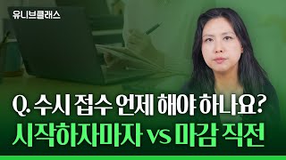 수시 지원 관련 궁금한 모든 질문을 모아봤습니다 수시 QampA 35문 35답 수시 접수 시기 경쟁률 6교과 or 6학종 등 [upl. by Casmey]