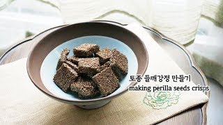 Korean traditional dessert making perilla seeds crisps★ 들깨 강정 만들기 [upl. by Anilac761]