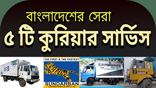 Top 5 courier services in Bangladesh [upl. by Ybreh73]