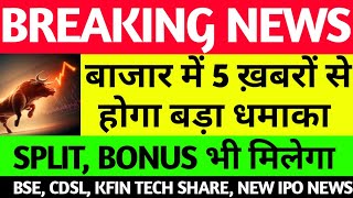 STOCK MARKET LATEST NEWS SPLIT BONUS मिलेंगे BSE SHARE CDSL SHARE KFIN TECH SHARE DOW JONES [upl. by Spieler157]