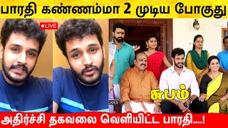 Bharathi Kannamma Season 2 Climax  முடிவுக்கு வந்த பாரதி கண்ணம்மா 2  Vijay TV [upl. by Akirehc616]