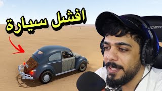 السفر الطويل 8  رجعنا من البداية  The Long Drive [upl. by Lativa]