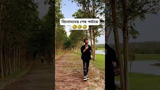 বিনদনের শেষ পর্যায় dsgopi fannyvideo comedy [upl. by Htebizile558]