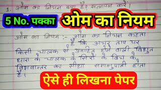 ओम का नियम क्या है सत्यापन करें  ओम का नियम  ohms law  ओम के नियम  om ka niyam likhen [upl. by Asyal463]