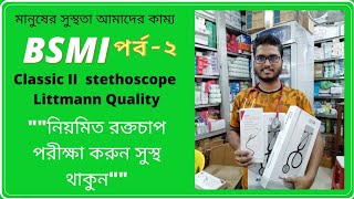 How to use stethoscope BSMI classic ll [upl. by Atterual583]