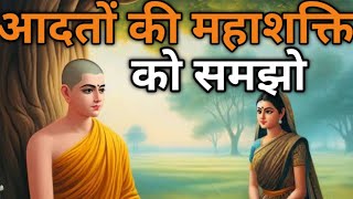 🕊️पूरी दुनिया हिल जाएगी अगर ये 8 आदतें अपना लगे तो  8 Powerful Morning Habits [upl. by Aicinod]