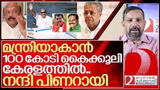 നന്ദി പിണറായി ഇങ്ങനെ ഒരുത്തനെ മന്ത്രിയാക്കാത്തതിൽ I About Thomas K Thomas [upl. by Nahamas]