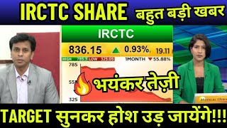 irctc share news today hindiirctc share latest newsirctc share future targetirctc share analysis [upl. by Tnafni305]