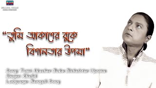 Tumi Akasher Buke Bishalotar Upoma by Soundtek তুমি আকাশের বুকে বিশালতার উপমা  SK [upl. by Malinde]