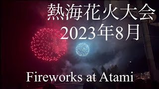 Fireworks at Atami 熱海花火大会 2023年8月hanabi atami kanagawa [upl. by Alfy]