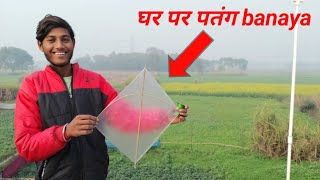 हमने प्लास्टिक से घर per Patang🪁 बनायाExperiment Mobile [upl. by Xirtaeb]