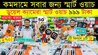 Smart Watch Price In Bangladesh 2024🔥 Android Smartwatch Price In Bangladesh 2024😱Ultra Smart Watch [upl. by Evangelia]