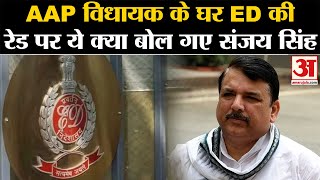 ED Raid on Amanatullah Khan AAP विधायक के घर ED की रेड पर ये क्या बोल गए Sanjay Singh  Amar Ujala [upl. by Jorie649]