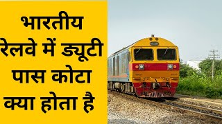 भारतीय रेलवे में ड्यूटी पास कोटा क्या होता है  Railways reservation Duty Pass Quota in Trains [upl. by Hardie130]