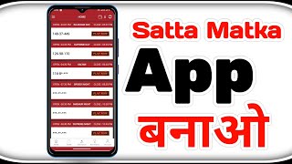 matka app kaise banaye  matka app development  matka app  matka app online [upl. by Elleimac]