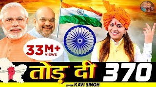 धारा 370  कवि सिंह  Dhara 370 Patriotic Song 2023  New Deshbhakti Song 2023  Kavi Singh Official [upl. by Robbyn]