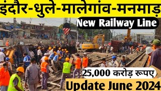 IndoorDhuleMalegaonManmad Rail Line Project Update June 2024 [upl. by Macmillan70]