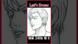 남자 얼굴 그림그리기 facedrawing croquis pencildrawing [upl. by Olathe]