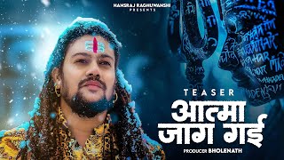 Aatma Jaag Gai  Hansraj Raghuwanshi  Official Teaser  Mahashivratri Special 2024 [upl. by Linder]