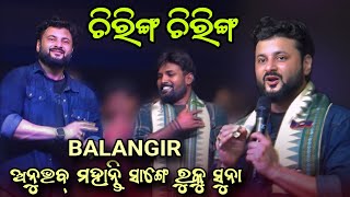 Chiring Chiring  Anubhav Mohanty amp Ruku Suna  Balangir Nuakhai Vetghat  Anubhab Mohanty Balangir [upl. by Stevens]