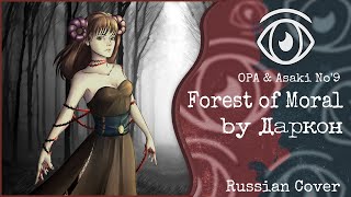 【MEIKO】Darkon  Forest of Moral RUS Cover【INSOMNIA SQUAD】 [upl. by Christis]