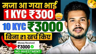 Per KYC ₹300 Without Investment  Best Online Earning App 2024  Best Refer And Earn [upl. by Siger]