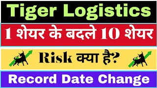 1 शेयर के बदले 10 शेयर मिलेंगे Tiger Logistics share stock split news tigerlogistics sharemarket [upl. by Lubba]