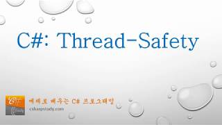 C Thread Safety Thread 이야기 3편 [upl. by Herrington]