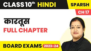 Kartoos  Full Chapter Explanation NCERT Solutions  Class 10 Hindi Chapter 17  Sparsh  202223 [upl. by Ahsekam]