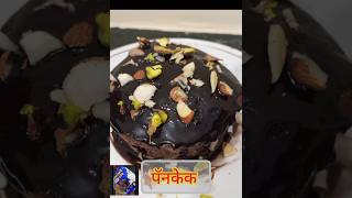 चॉकलेट पॅनकेक  Pillsbury Chocolate Pancake  Pillsbury Chocolate Pancake Mixshort [upl. by Nana]