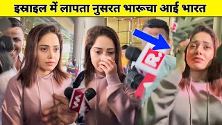 Nushrat Bharucha Israel Film Festival 💔 Nusrat Bharucha Viral Video 🥹 Nusrat Bharucha  MG [upl. by Akisey]